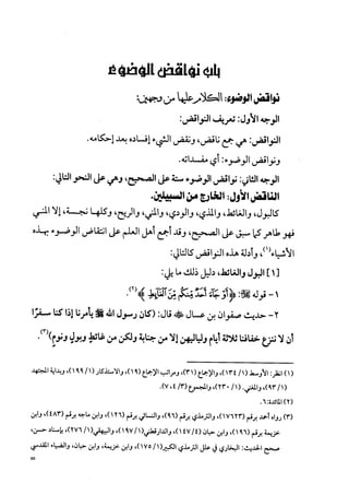 كتاب صلوا كما رأيتموني اصلي الجزء الاول من 1 الي 200 صفحة 