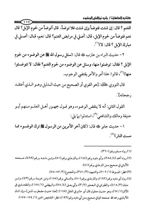 كتاب صلوا كما رأيتموني اصلي الجزء الاول من 1 الي 200 صفحة 