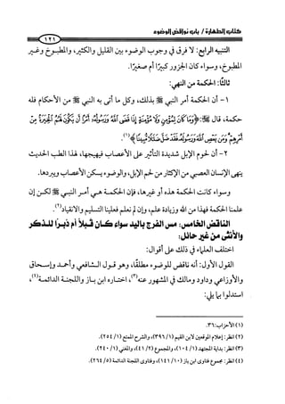 كتاب صلوا كما رأيتموني اصلي الجزء الاول من 1 الي 200 صفحة 