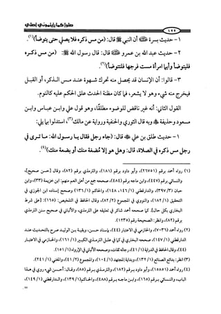 كتاب صلوا كما رأيتموني اصلي الجزء الاول من 1 الي 200 صفحة 