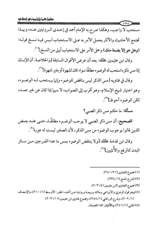 كتاب صلوا كما رأيتموني اصلي الجزء الاول من 1 الي 200 صفحة 