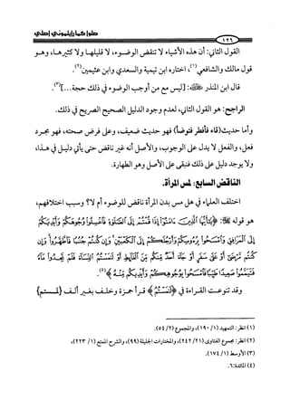 كتاب صلوا كما رأيتموني اصلي الجزء الاول من 1 الي 200 صفحة 