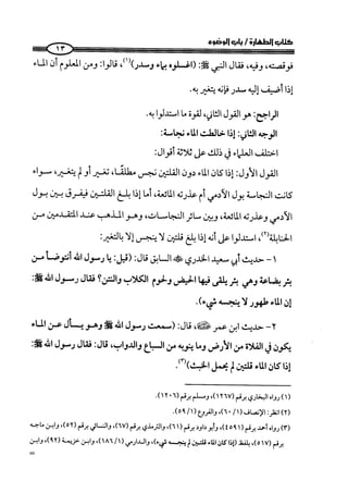 كتاب صلوا كما رأيتموني اصلي الجزء الاول من 1 الي 200 صفحة 