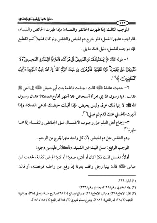 كتاب صلوا كما رأيتموني اصلي الجزء الاول من 1 الي 200 صفحة 