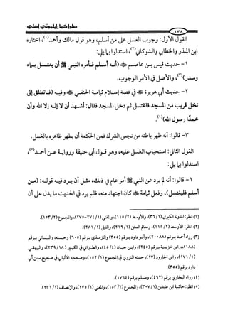 كتاب صلوا كما رأيتموني اصلي الجزء الاول من 1 الي 200 صفحة 