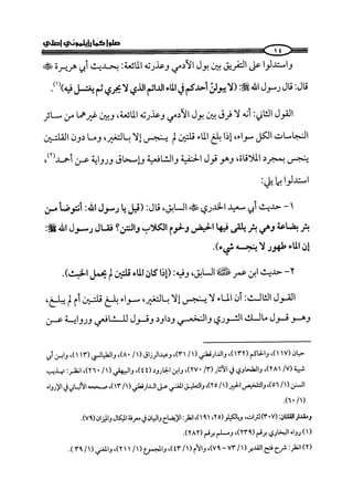 كتاب صلوا كما رأيتموني اصلي الجزء الاول من 1 الي 200 صفحة 