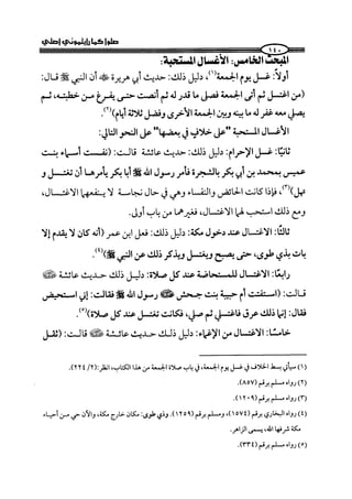 كتاب صلوا كما رأيتموني اصلي الجزء الاول من 1 الي 200 صفحة 