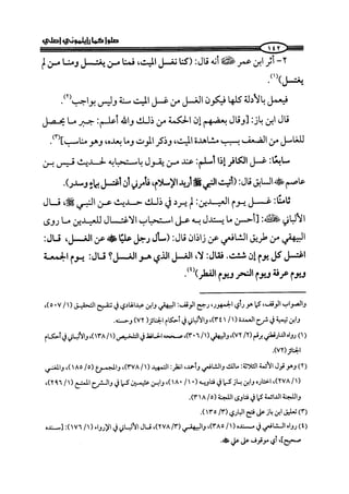 كتاب صلوا كما رأيتموني اصلي الجزء الاول من 1 الي 200 صفحة 