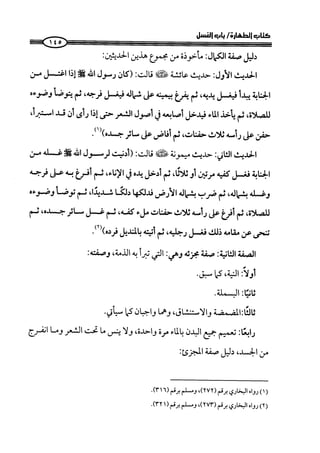 كتاب صلوا كما رأيتموني اصلي الجزء الاول من 1 الي 200 صفحة 