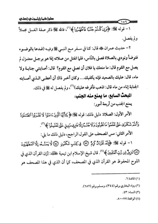 كتاب صلوا كما رأيتموني اصلي الجزء الاول من 1 الي 200 صفحة 