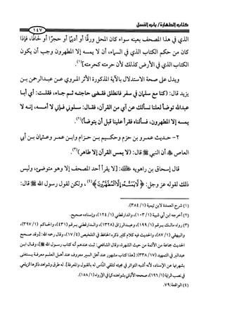 كتاب صلوا كما رأيتموني اصلي الجزء الاول من 1 الي 200 صفحة 