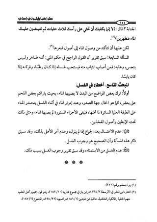 كتاب صلوا كما رأيتموني اصلي الجزء الاول من 1 الي 200 صفحة 