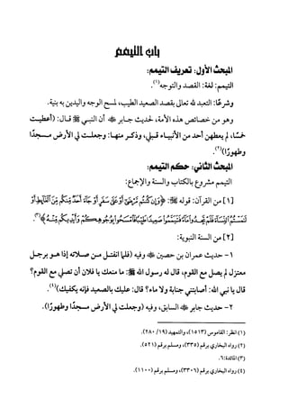 كتاب صلوا كما رأيتموني اصلي الجزء الاول من 1 الي 200 صفحة 