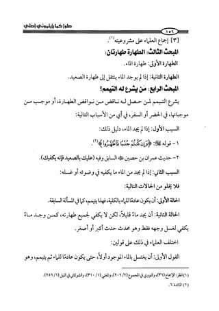 كتاب صلوا كما رأيتموني اصلي الجزء الاول من 1 الي 200 صفحة 