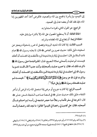 كتاب صلوا كما رأيتموني اصلي الجزء الاول من 1 الي 200 صفحة 