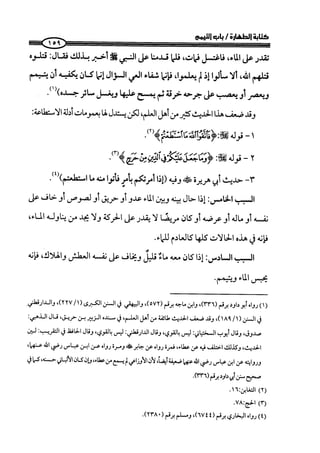 كتاب صلوا كما رأيتموني اصلي الجزء الاول من 1 الي 200 صفحة 