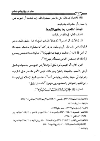 كتاب صلوا كما رأيتموني اصلي الجزء الاول من 1 الي 200 صفحة 