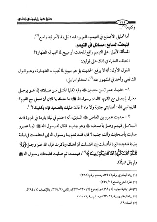 كتاب صلوا كما رأيتموني اصلي الجزء الاول من 1 الي 200 صفحة 