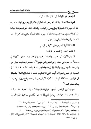 كتاب صلوا كما رأيتموني اصلي الجزء الاول من 1 الي 200 صفحة 