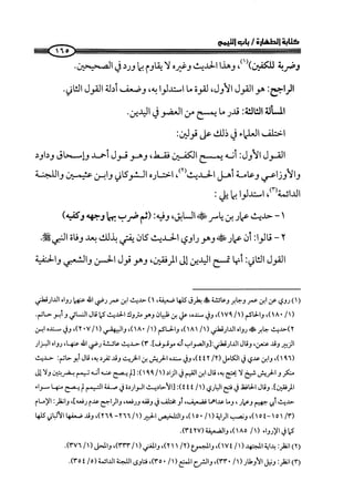 كتاب صلوا كما رأيتموني اصلي الجزء الاول من 1 الي 200 صفحة 