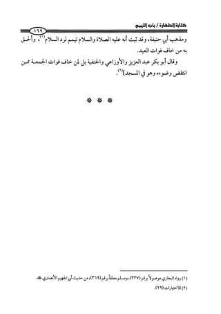 كتاب صلوا كما رأيتموني اصلي الجزء الاول من 1 الي 200 صفحة 