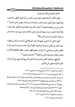 كتاب صلوا كما رأيتموني اصلي الجزء الاول من 1 الي 200 صفحة 