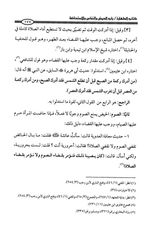 كتاب صلوا كما رأيتموني اصلي الجزء الاول من 1 الي 200 صفحة 