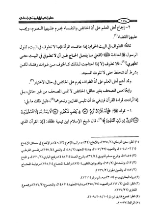 كتاب صلوا كما رأيتموني اصلي الجزء الاول من 1 الي 200 صفحة 