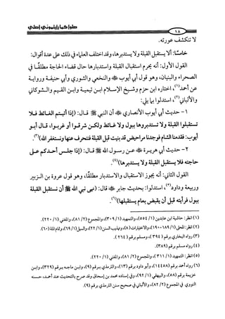 كتاب صلوا كما رأيتموني اصلي الجزء الاول من 1 الي 200 صفحة 