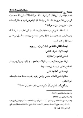 كتاب صلوا كما رأيتموني اصلي الجزء الاول من 1 الي 200 صفحة 