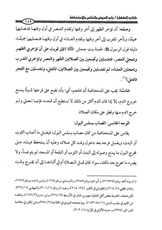 كتاب صلوا كما رأيتموني اصلي الجزء الاول من 1 الي 200 صفحة 