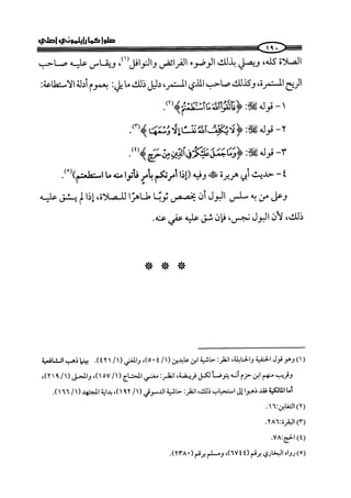 كتاب صلوا كما رأيتموني اصلي الجزء الاول من 1 الي 200 صفحة 