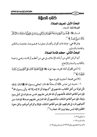 كتاب صلوا كما رأيتموني اصلي الجزء الاول من 1 الي 200 صفحة 