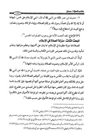 كتاب صلوا كما رأيتموني اصلي الجزء الاول من 1 الي 200 صفحة 