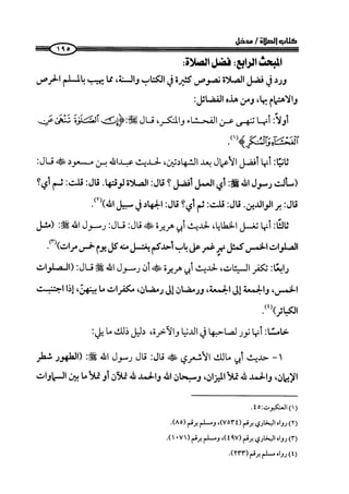 كتاب صلوا كما رأيتموني اصلي الجزء الاول من 1 الي 200 صفحة 