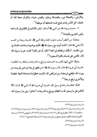 كتاب صلوا كما رأيتموني اصلي الجزء الاول من 1 الي 200 صفحة 