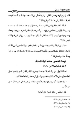 كتاب صلوا كما رأيتموني اصلي الجزء الاول من 1 الي 200 صفحة 