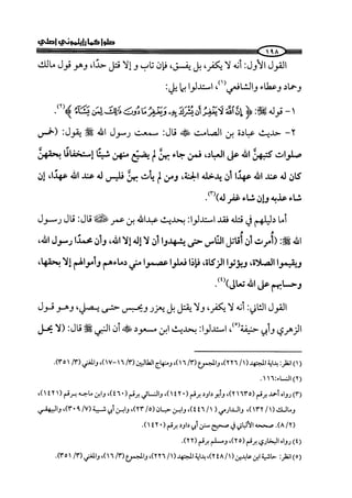 كتاب صلوا كما رأيتموني اصلي الجزء الاول من 1 الي 200 صفحة 