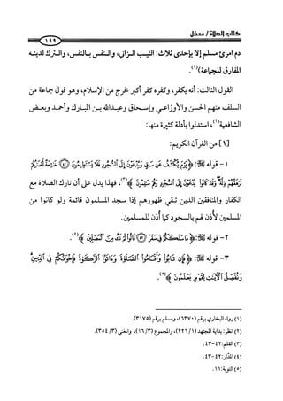 كتاب صلوا كما رأيتموني اصلي الجزء الاول من 1 الي 200 صفحة 