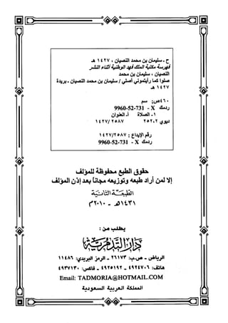 كتاب صلوا كما رأيتموني اصلي الجزء الاول من 1 الي 200 صفحة 