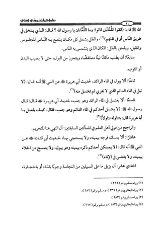 كتاب صلوا كما رأيتموني اصلي الجزء الاول من 1 الي 200 صفحة 