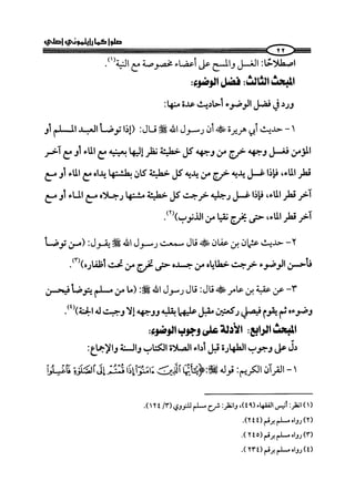 كتاب صلوا كما رأيتموني اصلي الجزء الاول من 1 الي 200 صفحة 