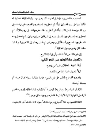 كتاب صلوا كما رأيتموني اصلي الجزء الاول من 1 الي 200 صفحة 