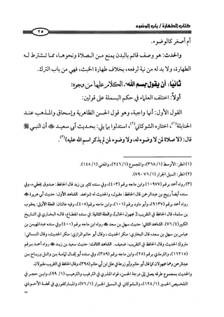 كتاب صلوا كما رأيتموني اصلي الجزء الاول من 1 الي 200 صفحة 