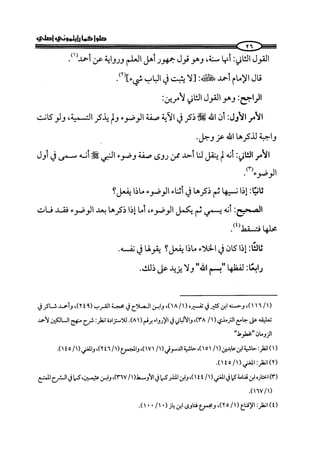 كتاب صلوا كما رأيتموني اصلي الجزء الاول من 1 الي 200 صفحة 