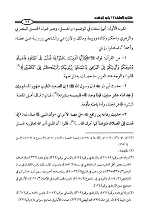 كتاب صلوا كما رأيتموني اصلي الجزء الاول من 1 الي 200 صفحة 