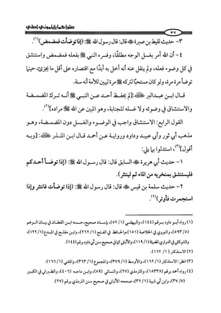 كتاب صلوا كما رأيتموني اصلي الجزء الاول من 1 الي 200 صفحة 