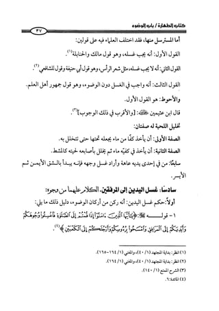 كتاب صلوا كما رأيتموني اصلي الجزء الاول من 1 الي 200 صفحة 