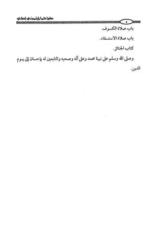 كتاب صلوا كما رأيتموني اصلي الجزء الاول من 1 الي 200 صفحة 