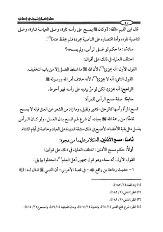 كتاب صلوا كما رأيتموني اصلي الجزء الاول من 1 الي 200 صفحة 